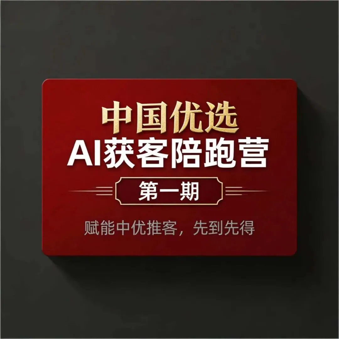 推客最难的“获客”,终于有AI帮忙了