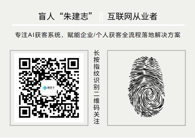 一个盲人能教你搞AI获客?没错,因为我“看见”了你生意的死穴