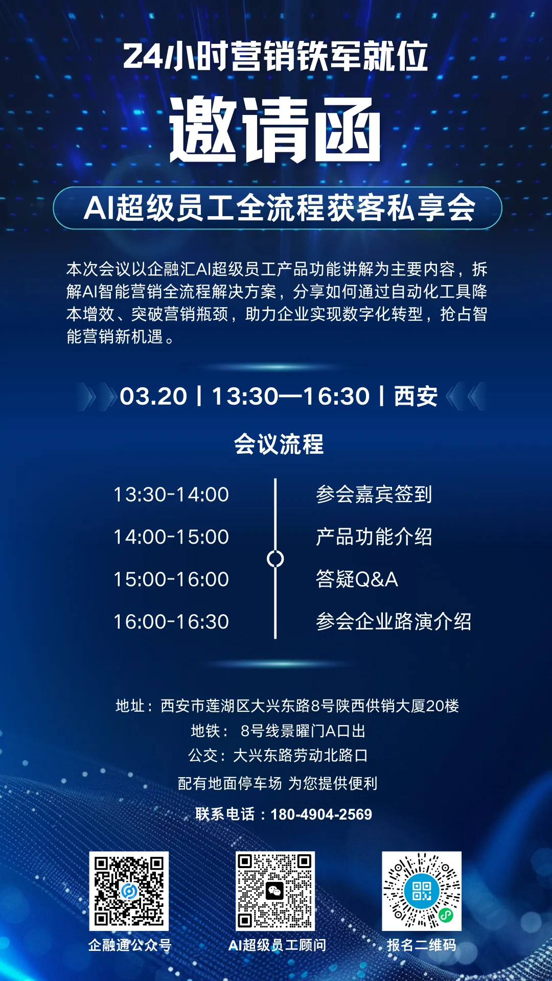 AI 超级员工全流程获客私享会:解锁智能营销新机遇