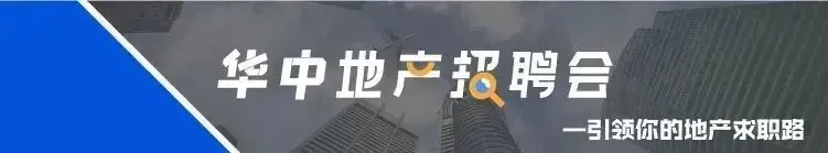 五矿地产营销岗位招聘专场!好岗速投~ | 长沙
