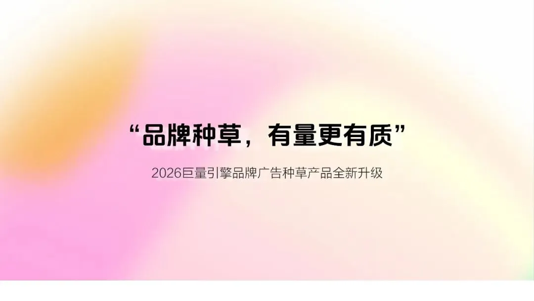 2026抖音内容种草营销通案