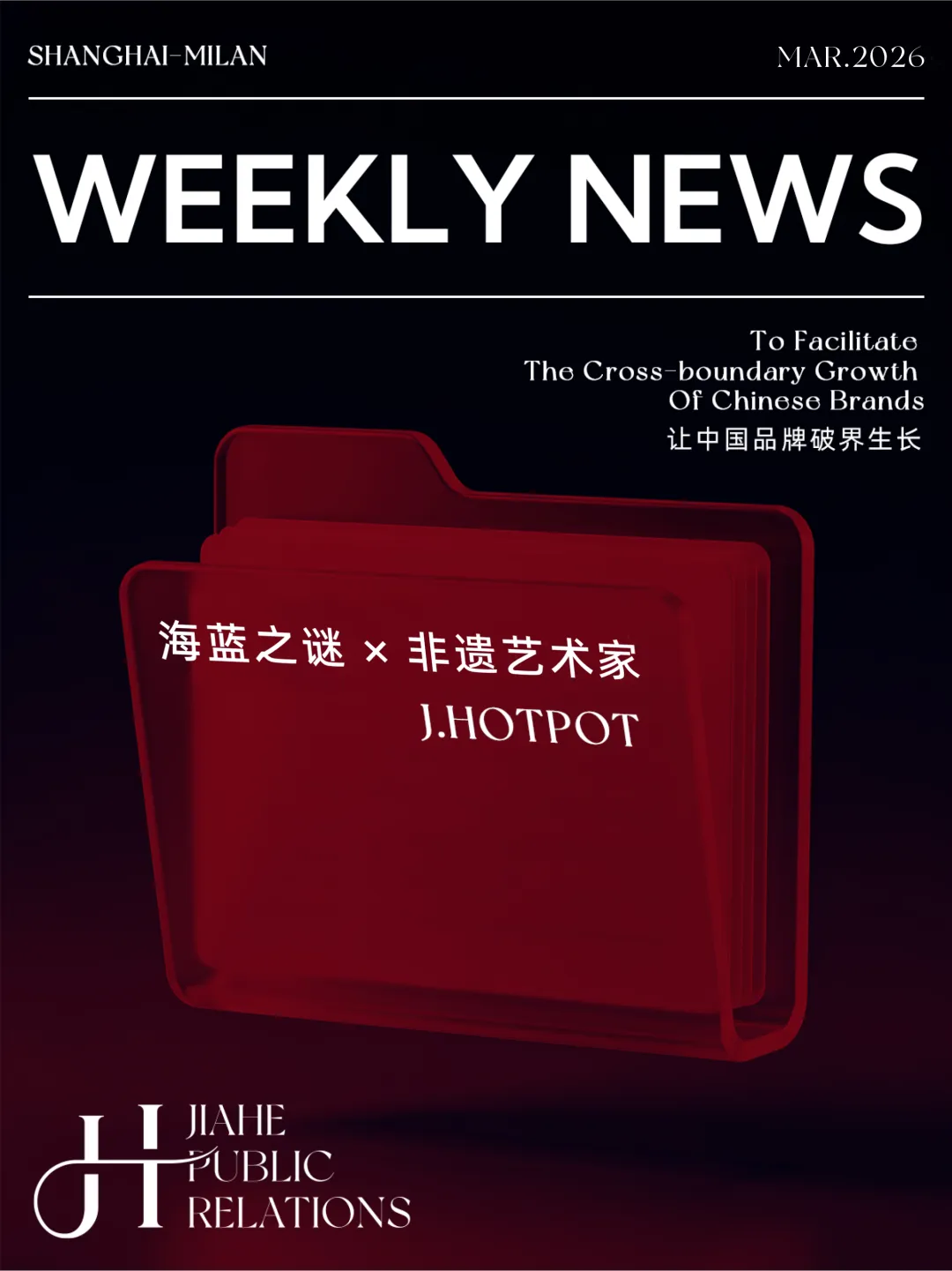 近期营销热点|海蓝之谜 * 非遗艺术家