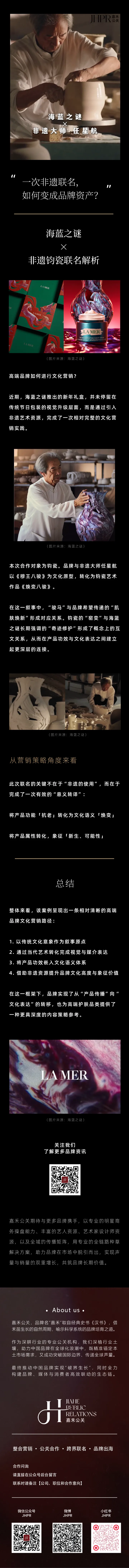 近期营销热点|海蓝之谜 * 非遗艺术家