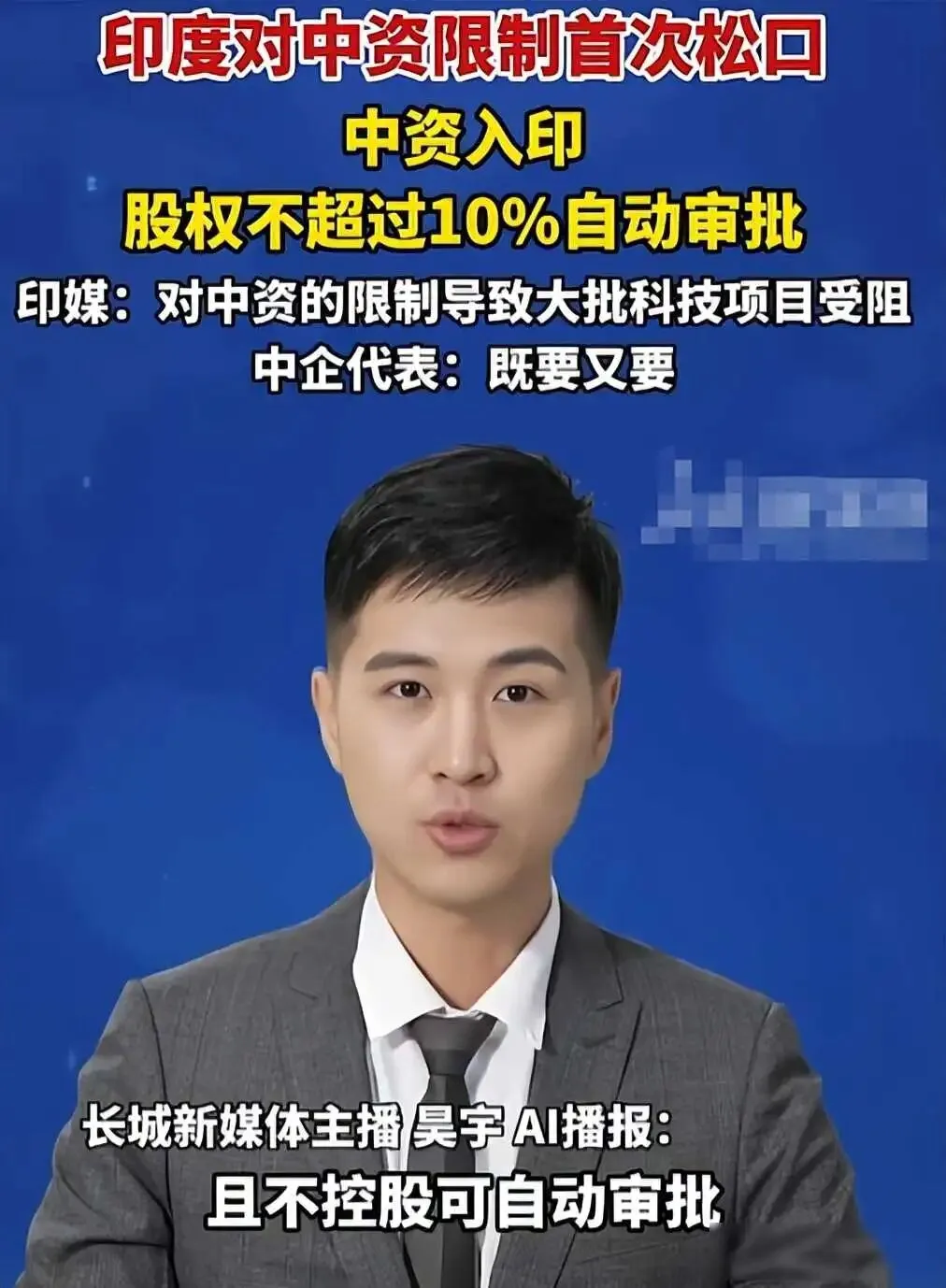 印度对中企敞开大门?专家:警惕以市场换技术的潜在风险.