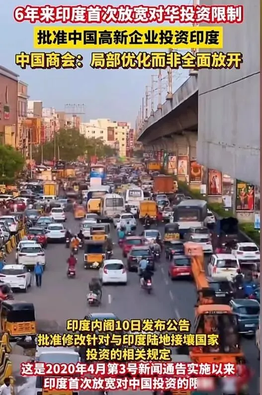 印度对中企敞开大门?专家:警惕以市场换技术的潜在风险.