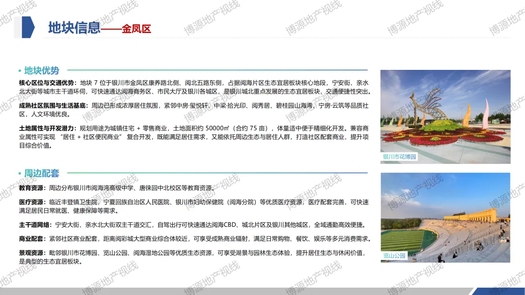 重磅来袭!银川市区2026年招拍挂市场计划供应商住用地1148亩