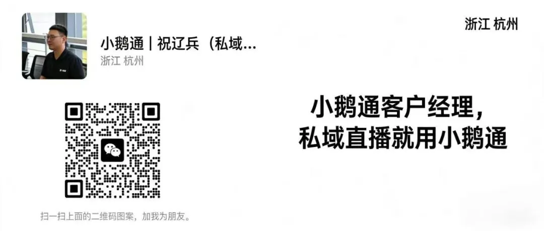 获客难、转化慢、留存低?小鹅通SCRM助力你破解私域运营困局
