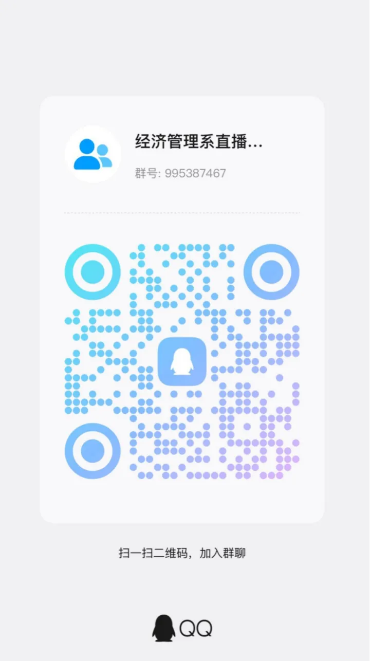 招生启动|经济管理系直播营销与数字化转化微专业,助力数字新未来