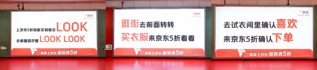 京东服饰这波地铁广告,把场景营销玩明白了