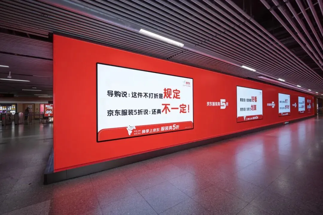 京东服饰这波地铁广告,把场景营销玩明白了