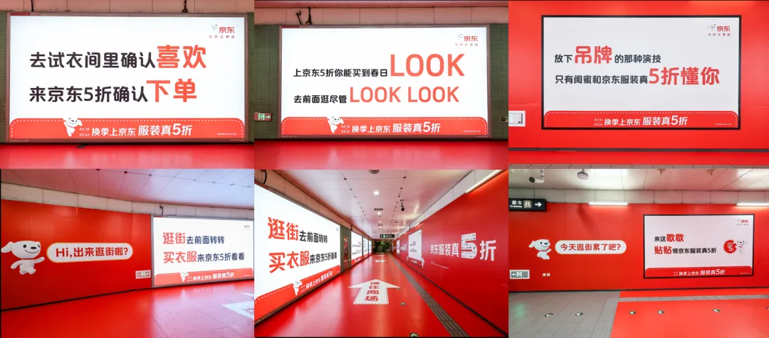 京东服饰这波地铁广告,把场景营销玩明白了