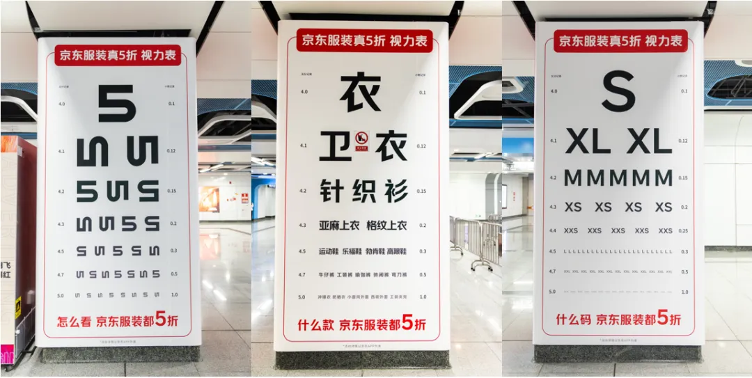 京东服饰这波地铁广告,把场景营销玩明白了