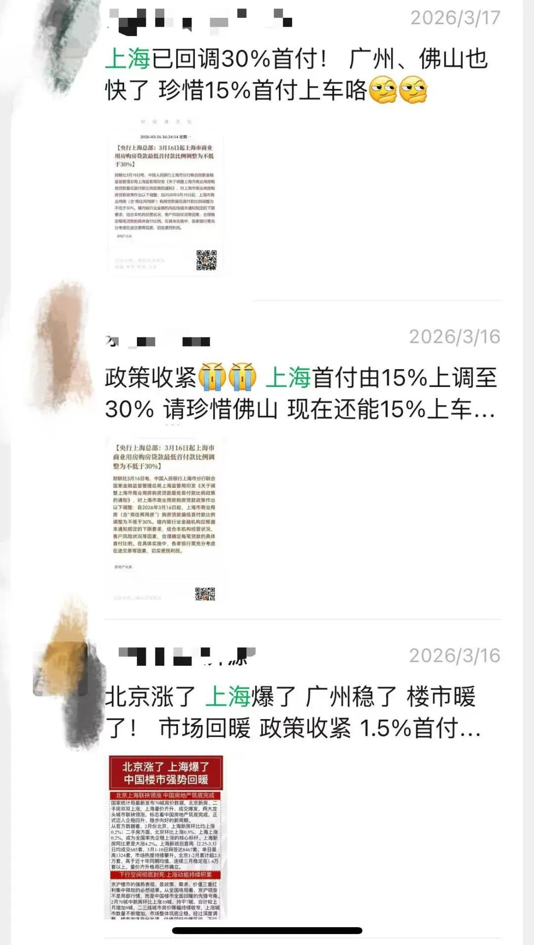 同行刷爆朋友圈的政策,是真利好还是假营销
