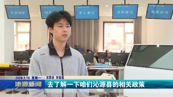 向新发展看沁源·新春开新局|零工市场搭平台 精准服务促就业