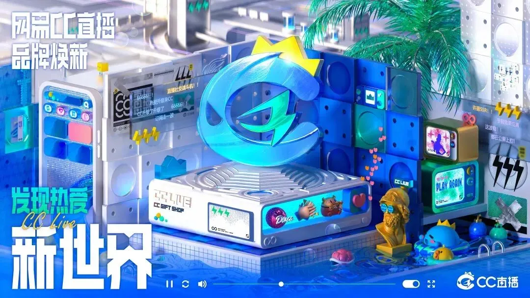 玩转年轻化营销,CC直播520品牌升级引爆用户狂欢