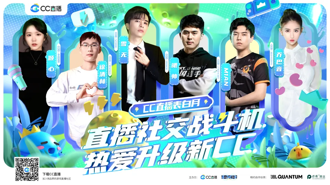 玩转年轻化营销,CC直播520品牌升级引爆用户狂欢