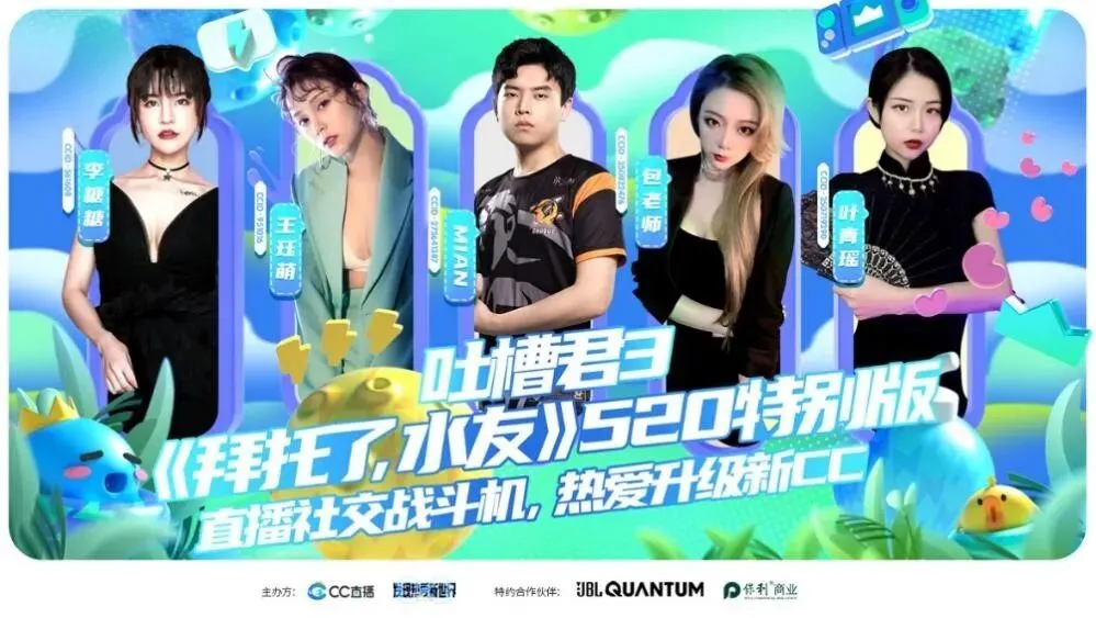 玩转年轻化营销,CC直播520品牌升级引爆用户狂欢