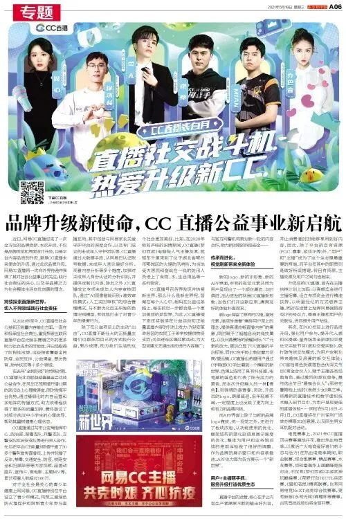 玩转年轻化营销,CC直播520品牌升级引爆用户狂欢