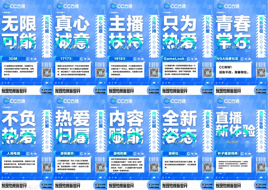 玩转年轻化营销,CC直播520品牌升级引爆用户狂欢