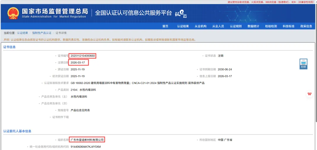 国家市场监督管理总局:布*诺进口3C认证被注销!
