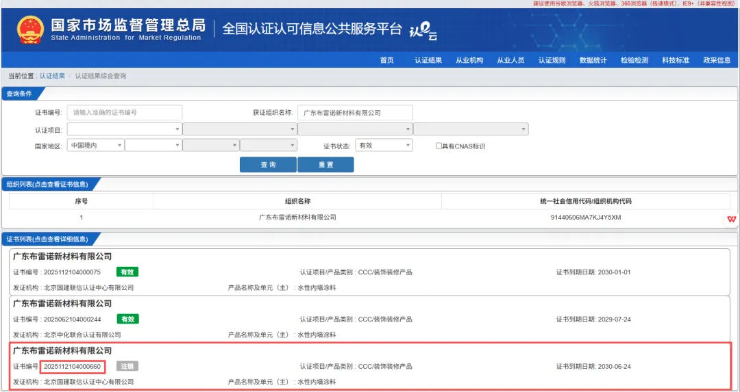 国家市场监督管理总局:布*诺进口3C认证被注销!
