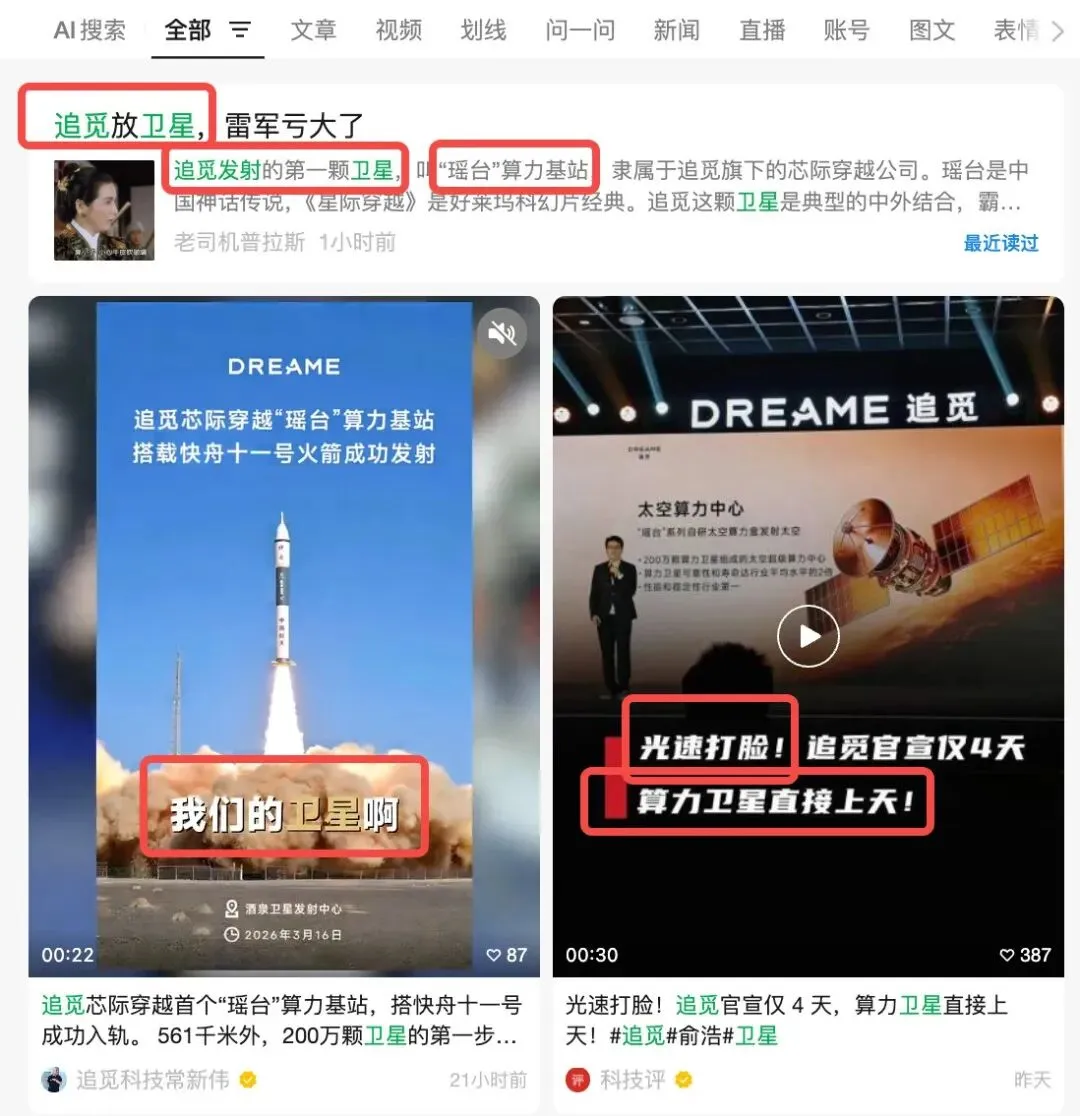 从“我们的卫星”看追觅的营销传播风格和未来发展