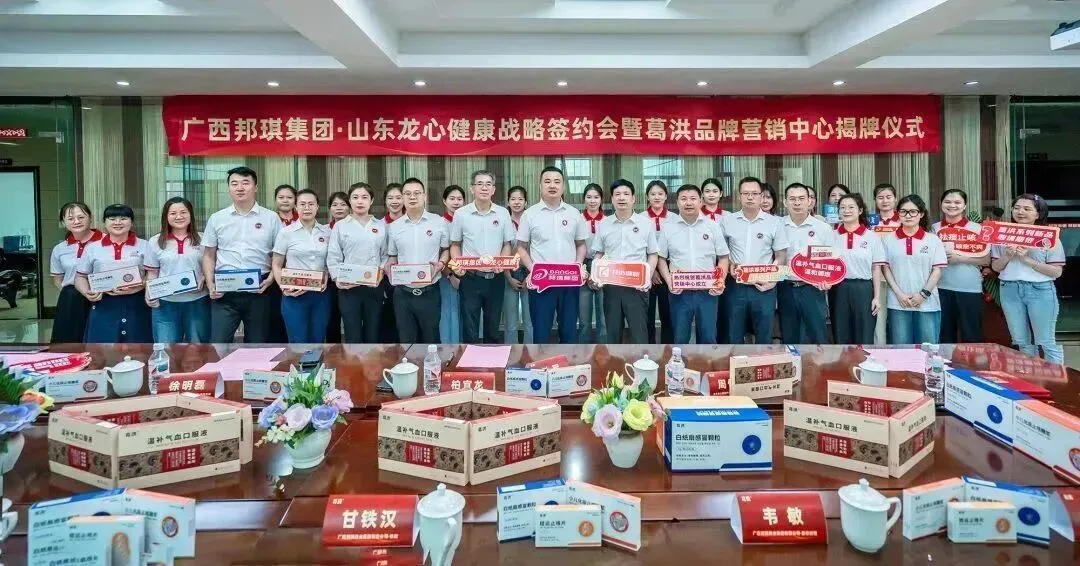 葛洪品牌营销中心【独家批文·龙心控销】贵州省招募合作伙伴!