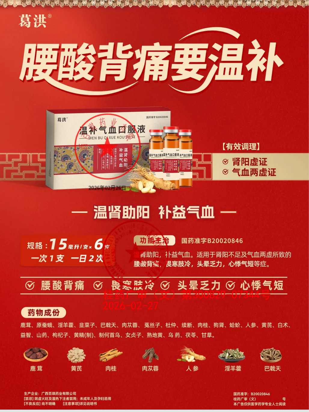 葛洪品牌营销中心【独家批文·龙心控销】贵州省招募合作伙伴!