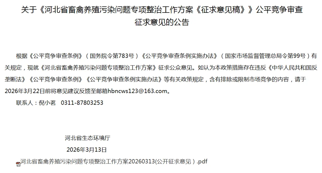 保障市场公平:河北省级多部门密集开展政策措施公平竞争审查征求意见