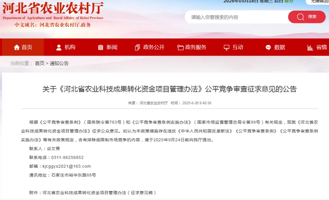 保障市场公平:河北省级多部门密集开展政策措施公平竞争审查征求意见