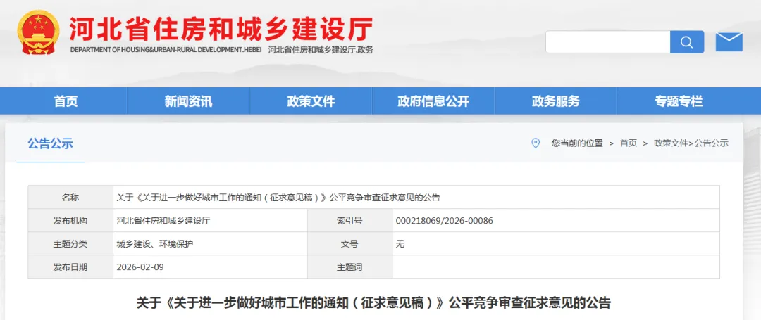 保障市场公平:河北省级多部门密集开展政策措施公平竞争审查征求意见