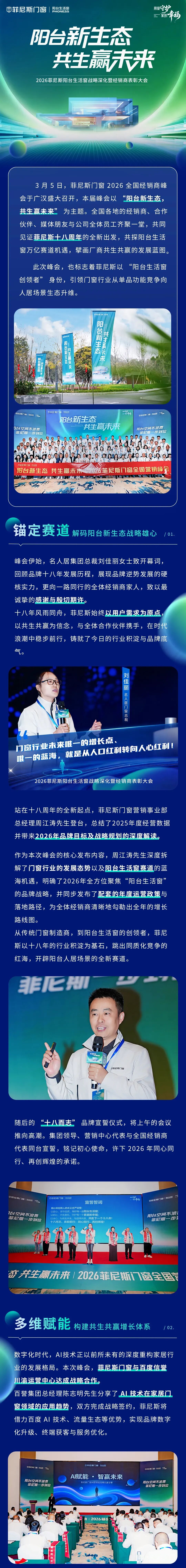 菲尼斯门窗2026营销峰会圆满召开