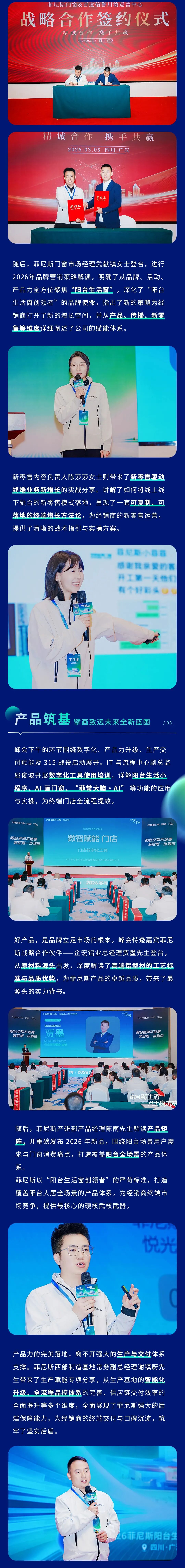 菲尼斯门窗2026营销峰会圆满召开