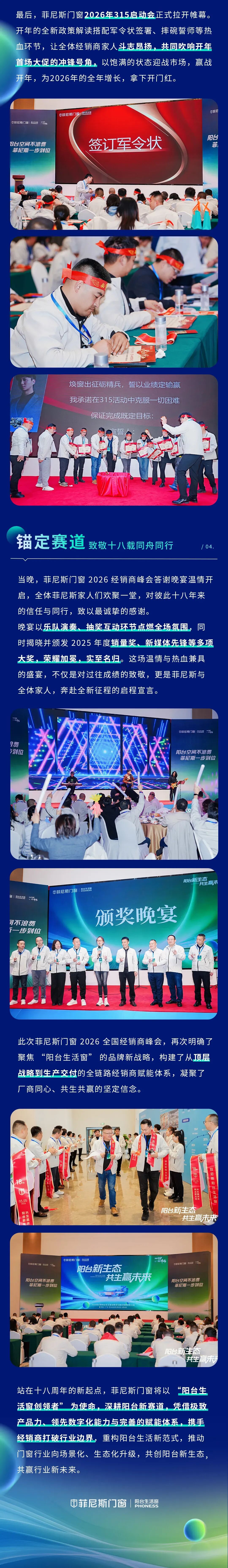 菲尼斯门窗2026营销峰会圆满召开