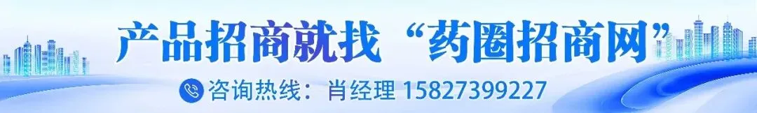 全国独家!无支付限制!超长线品种!院外市场全国首次招商
