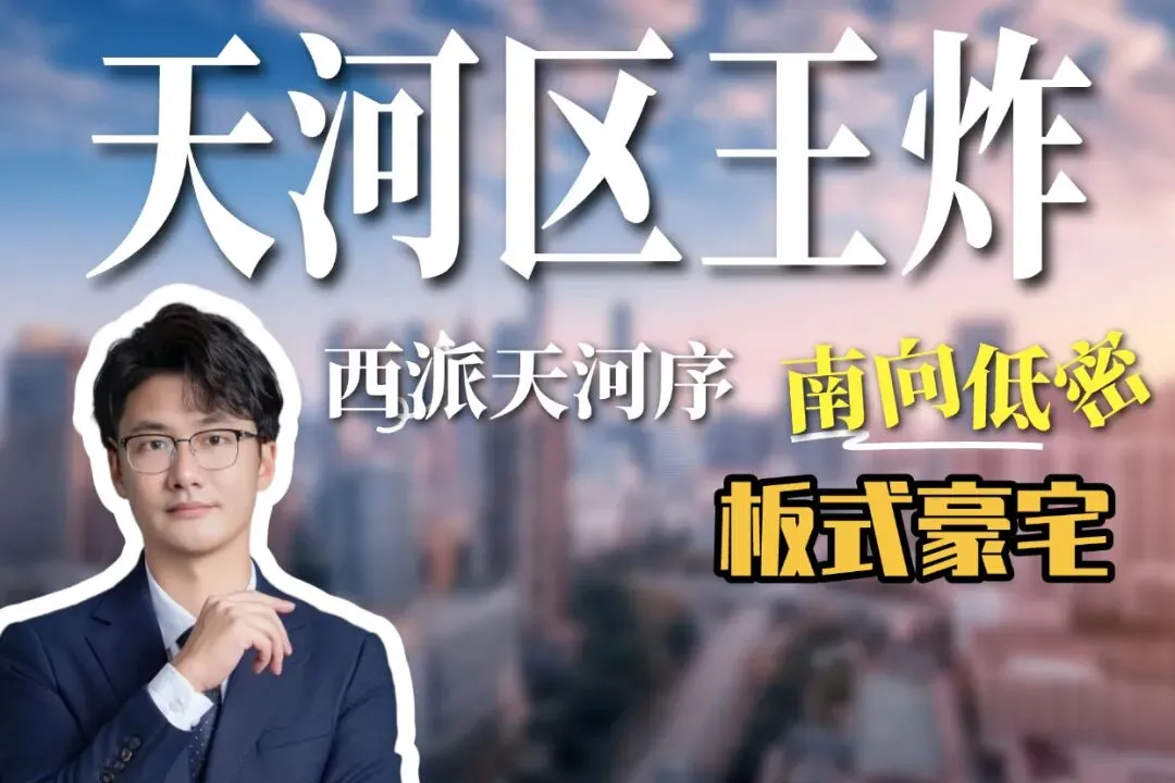 2026广州楼市小阳春来袭!改善市场热度持续攀升