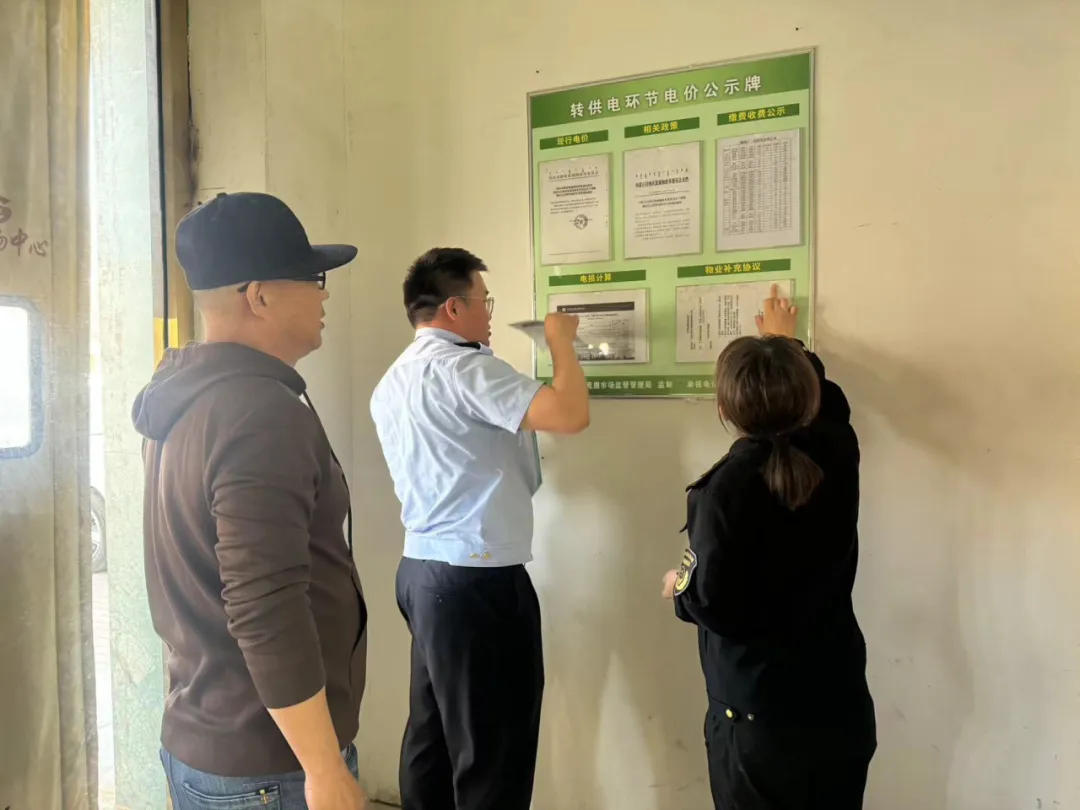 鄂托克旗市场监督管理局开展转供电环节价格专项检查