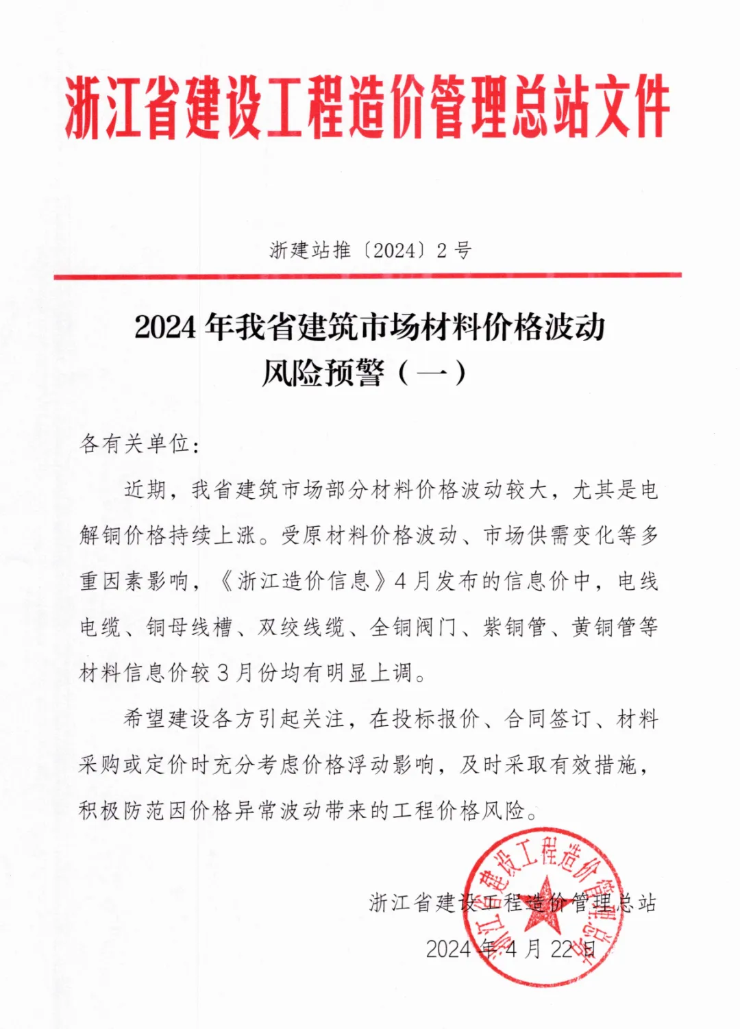 浙江省:2024年建筑市场材料价格波动风险预警(一)