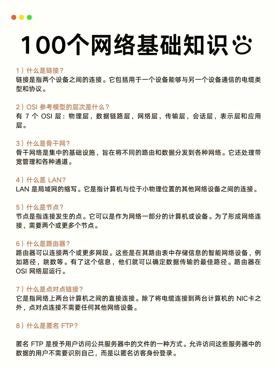 100个计算机网络基础知识,小白也能秒变大神!