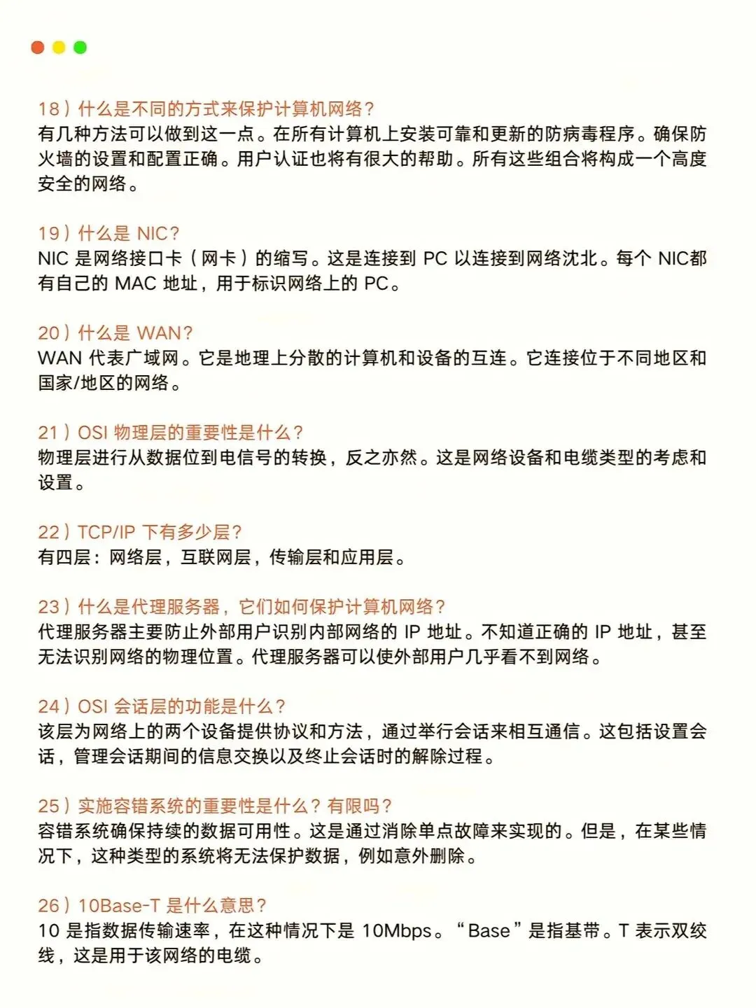 100个计算机网络基础知识,小白也能秒变大神!