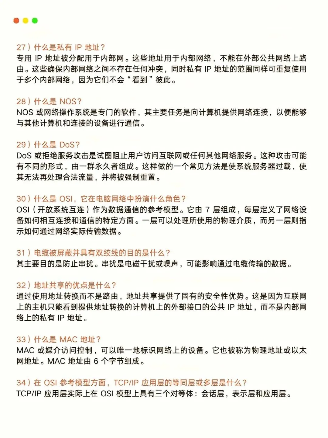 100个计算机网络基础知识,小白也能秒变大神!