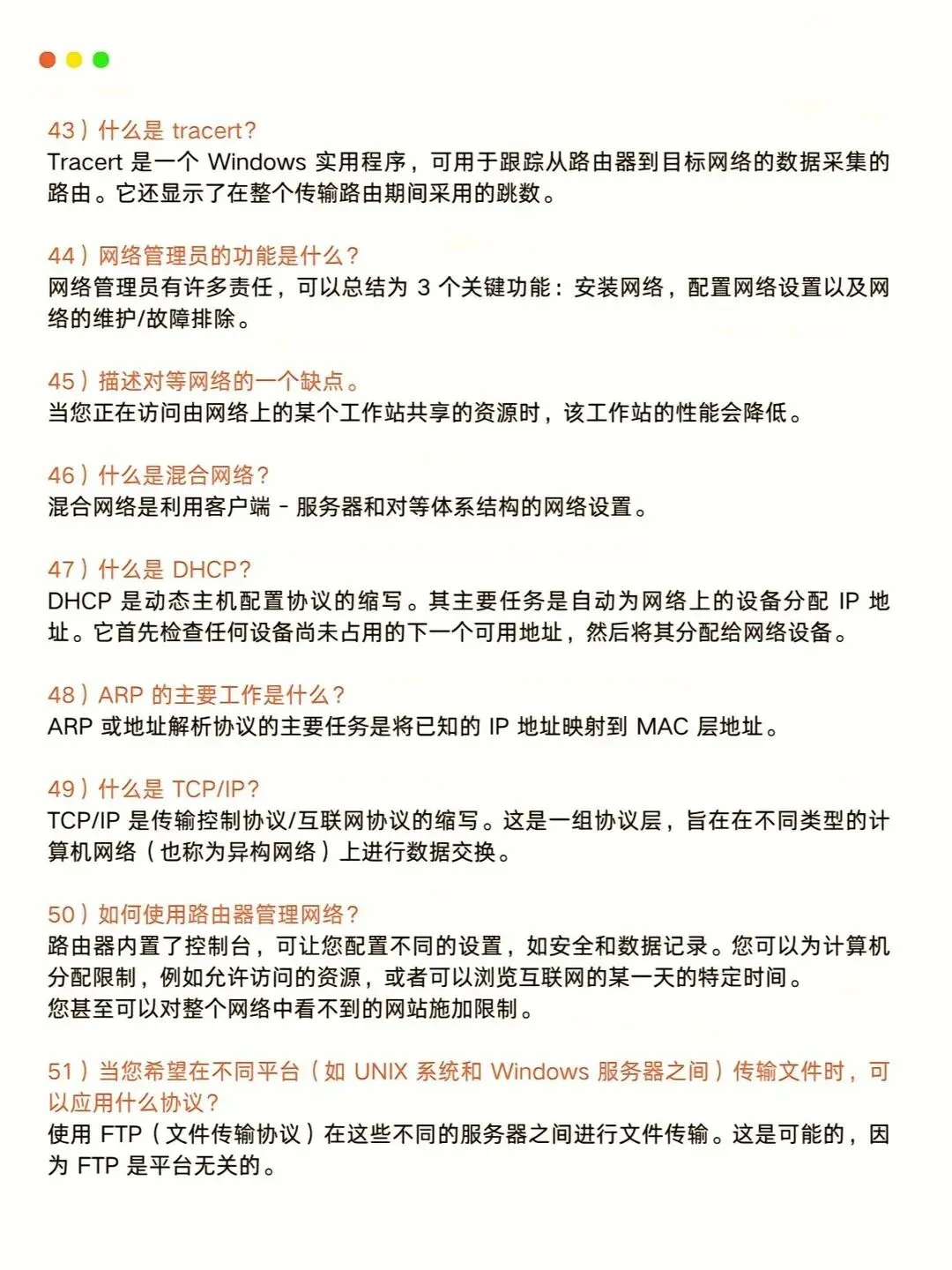 100个计算机网络基础知识,小白也能秒变大神!