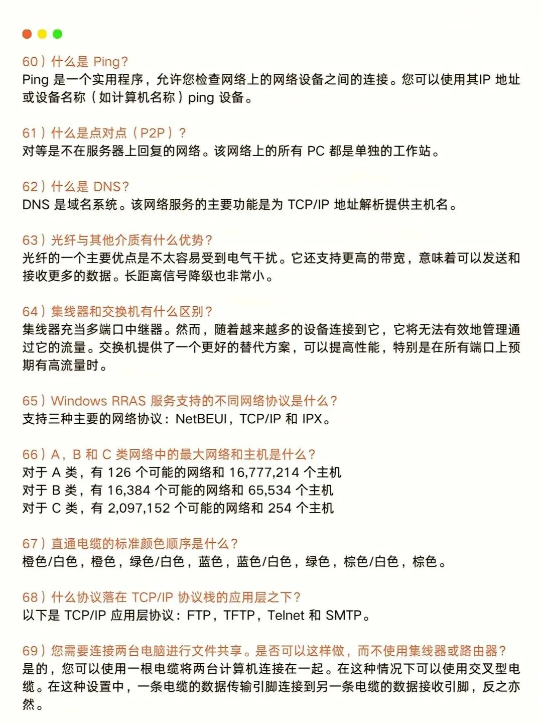 100个计算机网络基础知识,小白也能秒变大神!