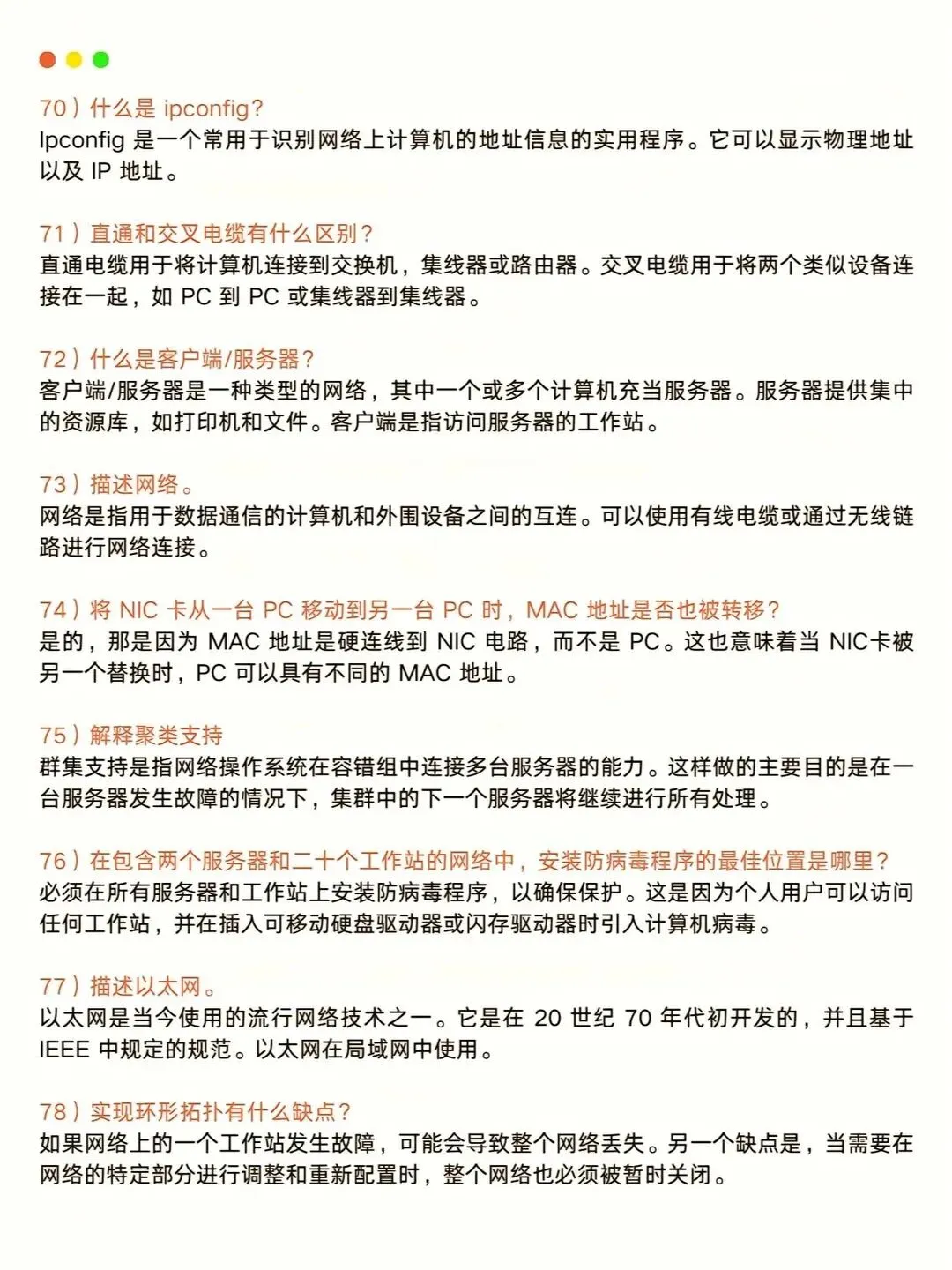 100个计算机网络基础知识,小白也能秒变大神!