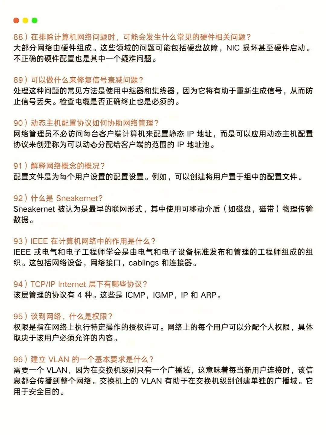 100个计算机网络基础知识,小白也能秒变大神!