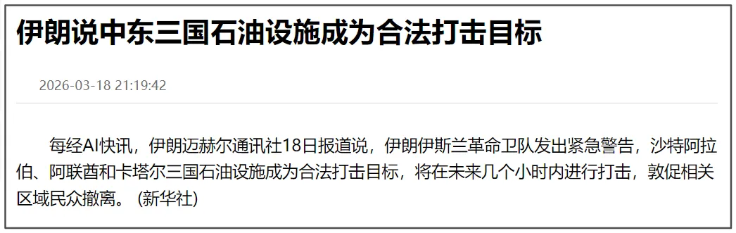 美伊冲突又升级!警告打击中东石油国!市场已经脱敏了?