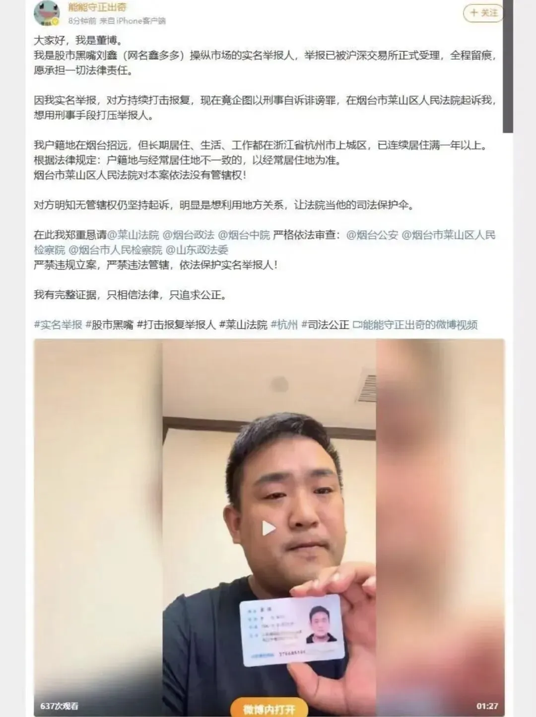 炸裂 A股大瓜!股民实名举报鑫多多操纵市场,反遭刑事起诉报复?司法公正岂能被拿捏!