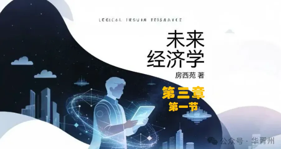 《未来经济学》第三章:市场经济机制终将消亡 3.1市场经济的历史贡献