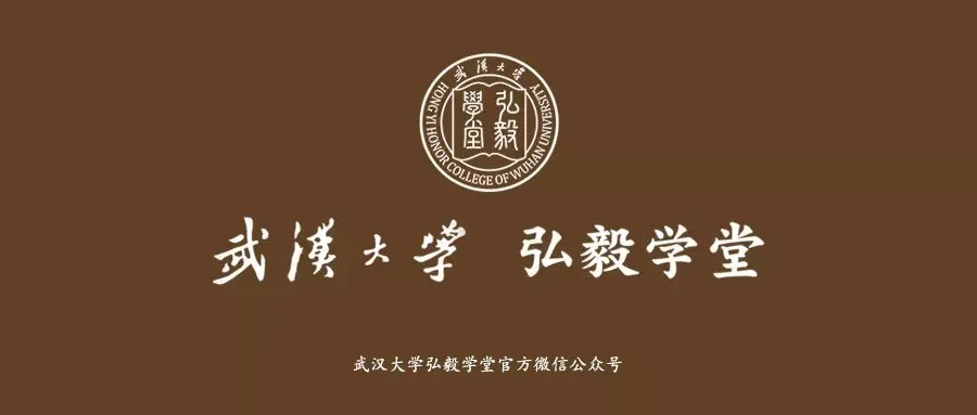 弘毅科创论坛 | 第一讲——资本市场赋能拔尖人才培养:长江证券刘元瑞在武汉大学启迪未来科创领袖