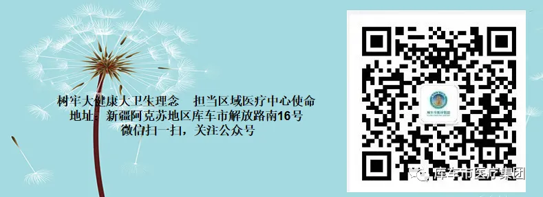 【公示】库车市医共体总院中医医院院区市场调节价医疗服务项目公示